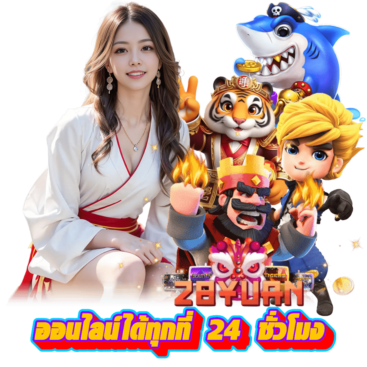 28YUAN สล็อตออนไลน์